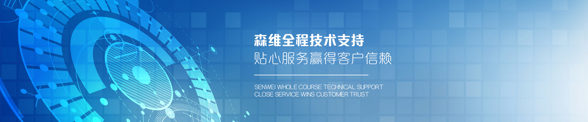 秋霞电影网電子-森（sēn）維全程技術支持，貼心服（fú）務贏得客戶信賴（lài）