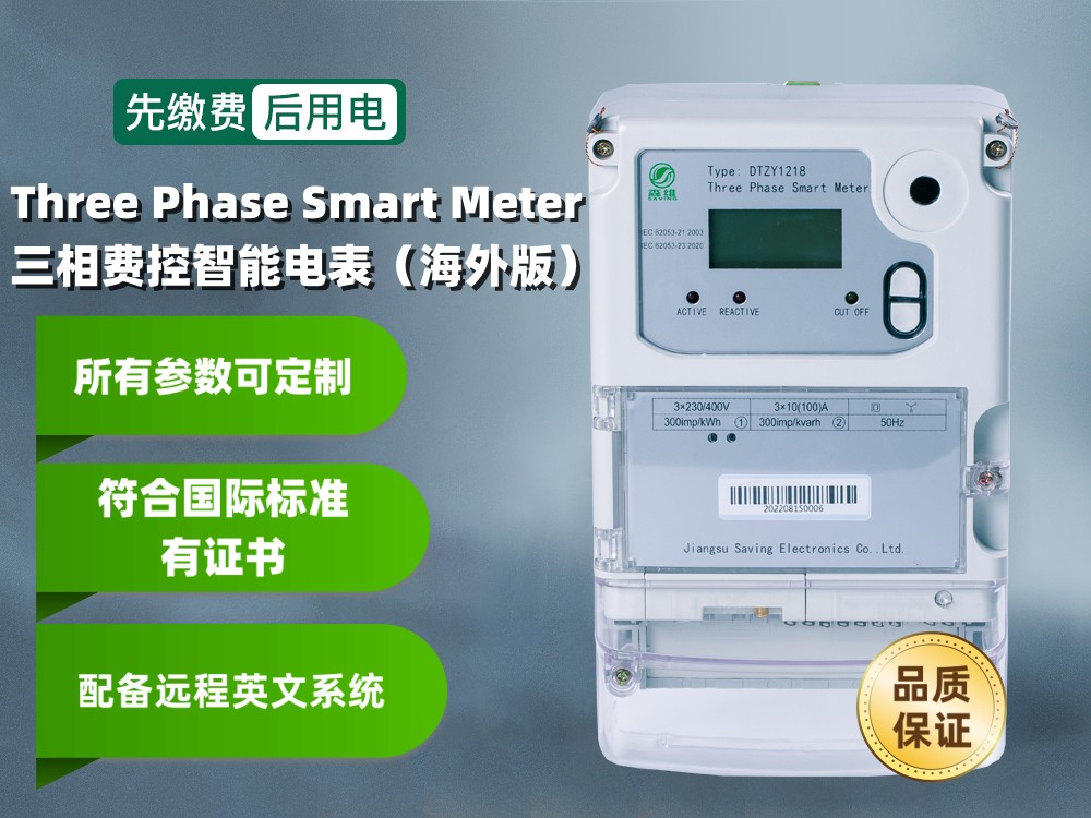 三（sān）相四線費控智能電能表(IC卡)