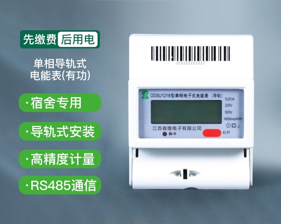 單相導軌式有功（gōng）表