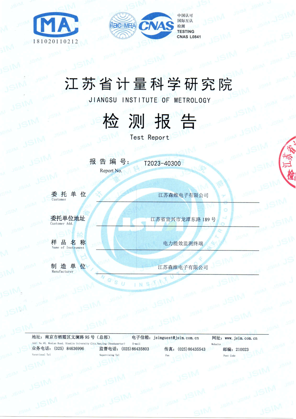 電力能效監測終端計量認（rèn）證報告2023