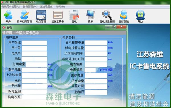 [秋霞电影网節能學院（yuàn）]SW2018遠程預付費電能管理係統