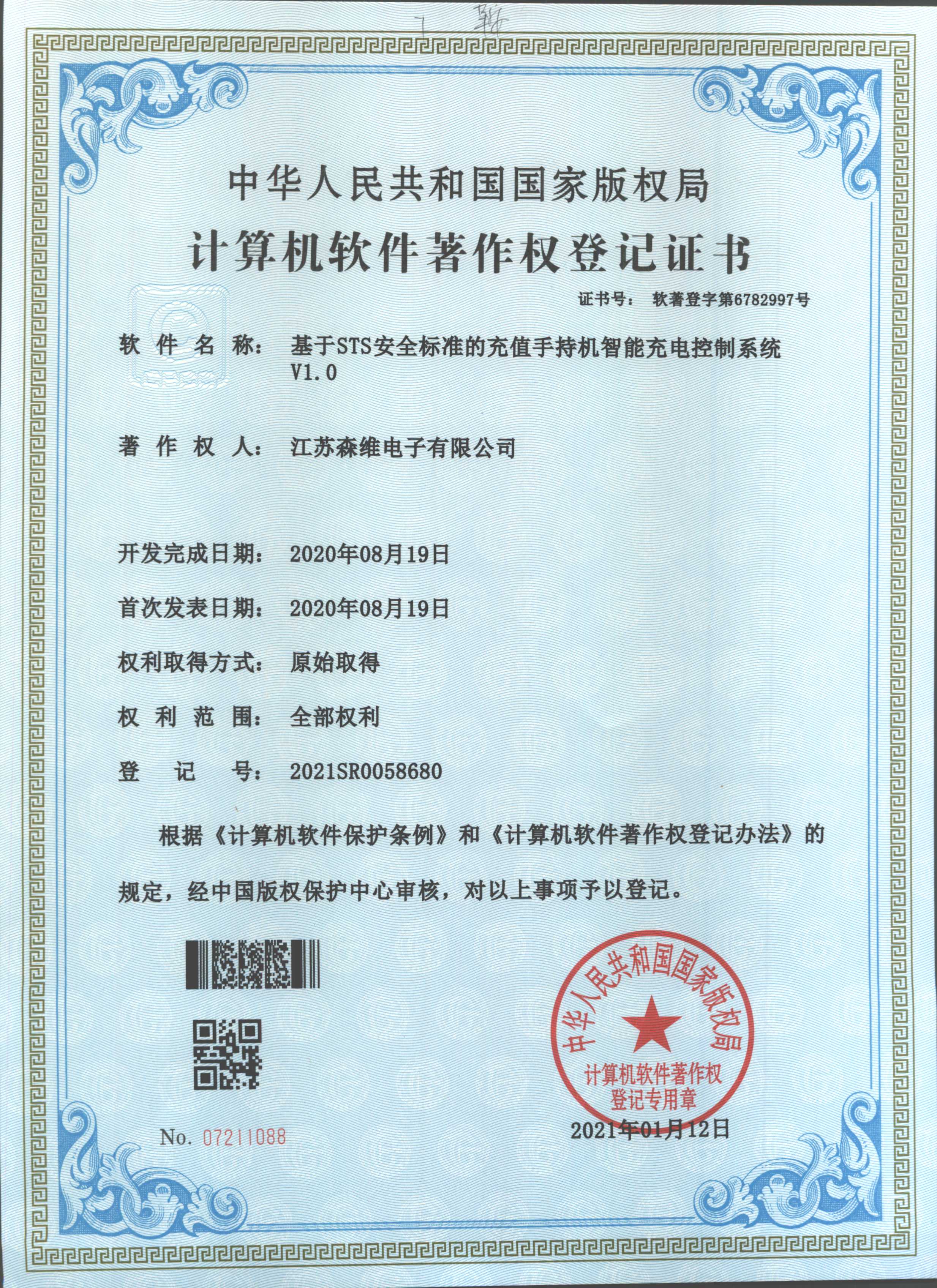 基於STS安全標（biāo）準的充值（zhí）手持機智能充電控製係統