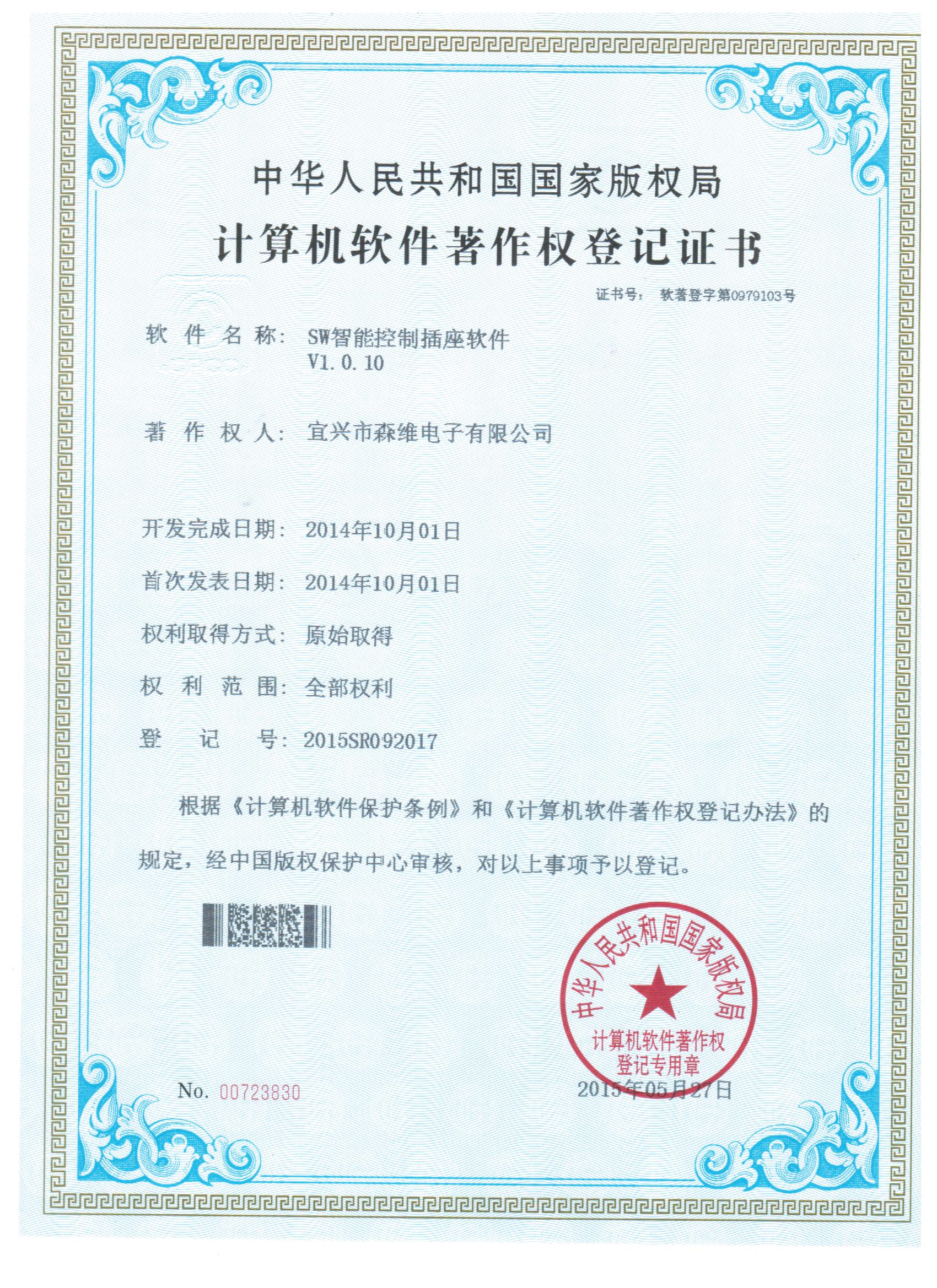 SW智能控製插座（zuò）軟（ruǎn）件V1.0.10