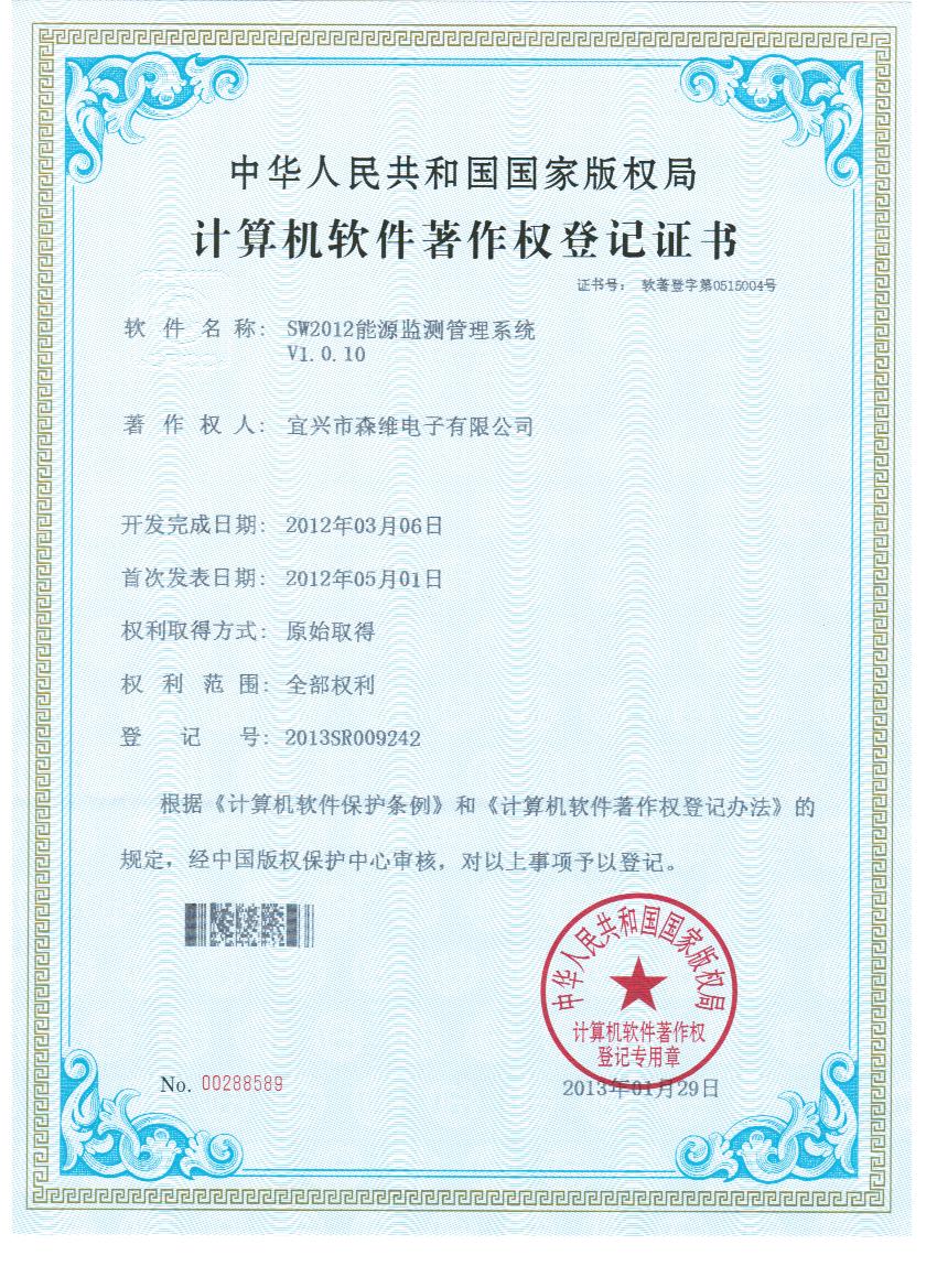 SW2012能（néng）源監測（cè）管理係（xì）統V1.0.10