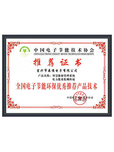 秋霞电影网電子-中國電子節能環保優秀推薦產（chǎn）品（pǐn）技術