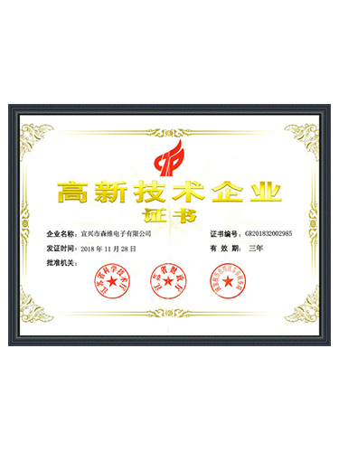 秋霞电影网電子（zǐ）-高新技術企（qǐ）業證書