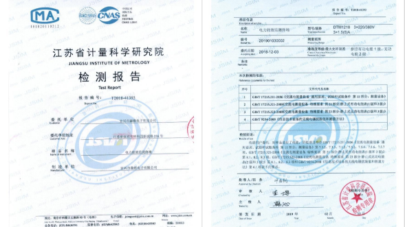 江蘇省計量院能效監測終端DTM1218全性能檢測報（bào）告