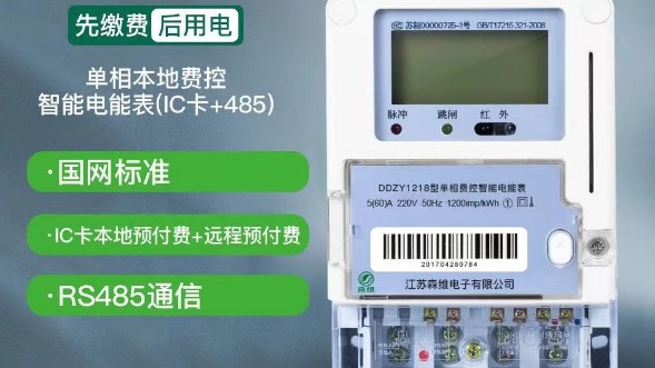 預付（fù）費電（diàn）表如何實現欠費不斷電？遠程保電有哪幾種？