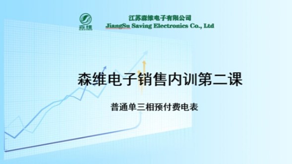 秋霞电影网（wéi）電子銷售內訓第二課