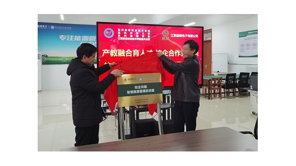 校企共建智慧能源管理實訓室簽約&揭牌儀式（shì）