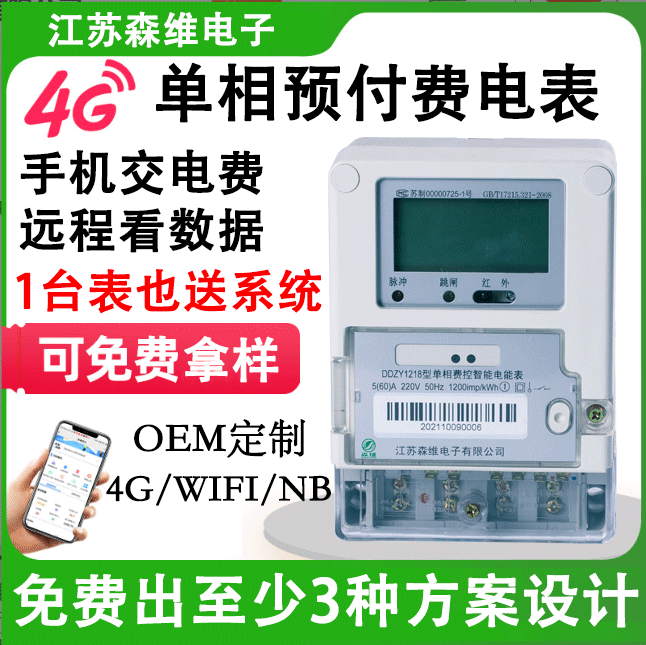 單相智能電表助力實現用電實時監控