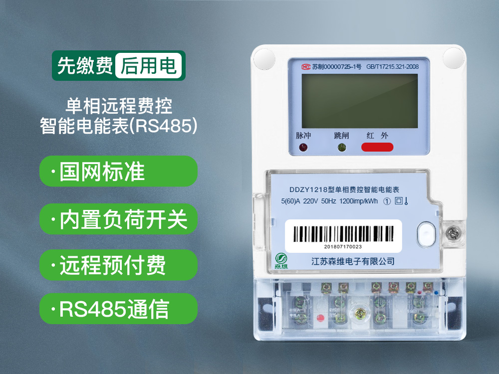 單（dān）相多功能電表