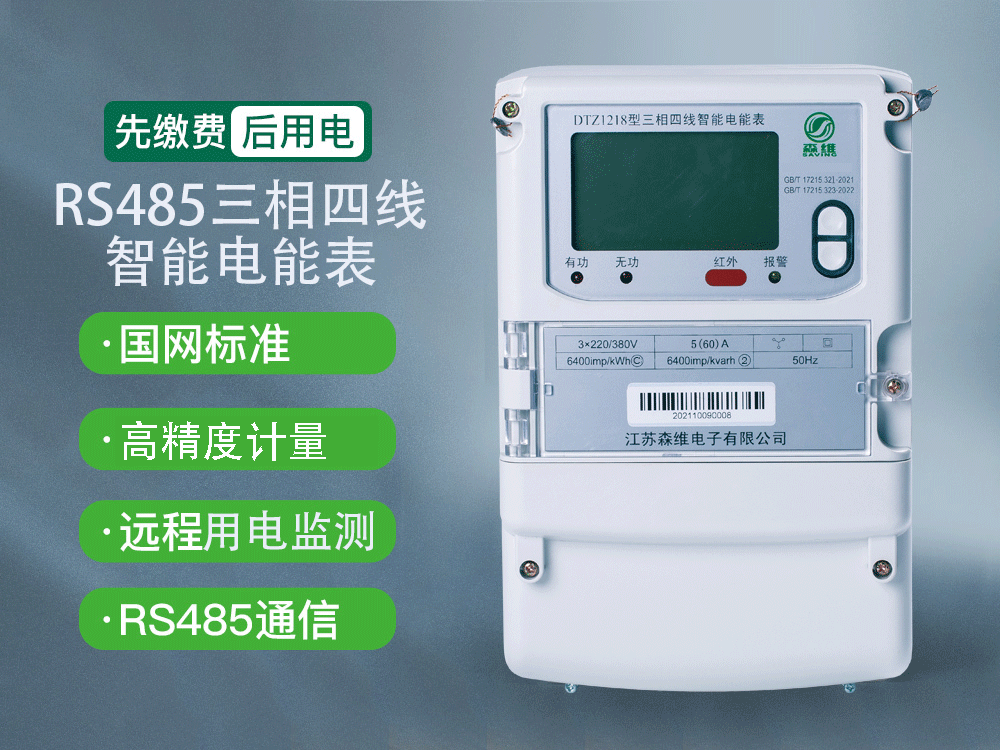 三（sān）相智能電能表