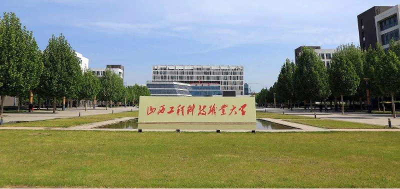 山（shān）西工（gōng）程科技職業大學